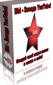 Вы звезда YouTube