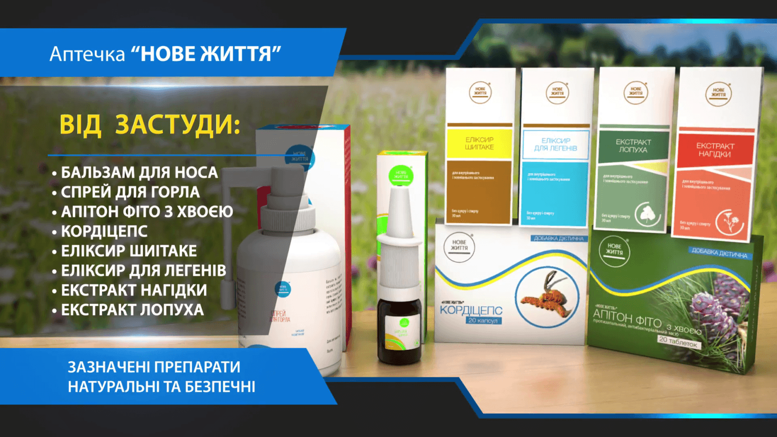 Продукция компании "Новая жизнь"