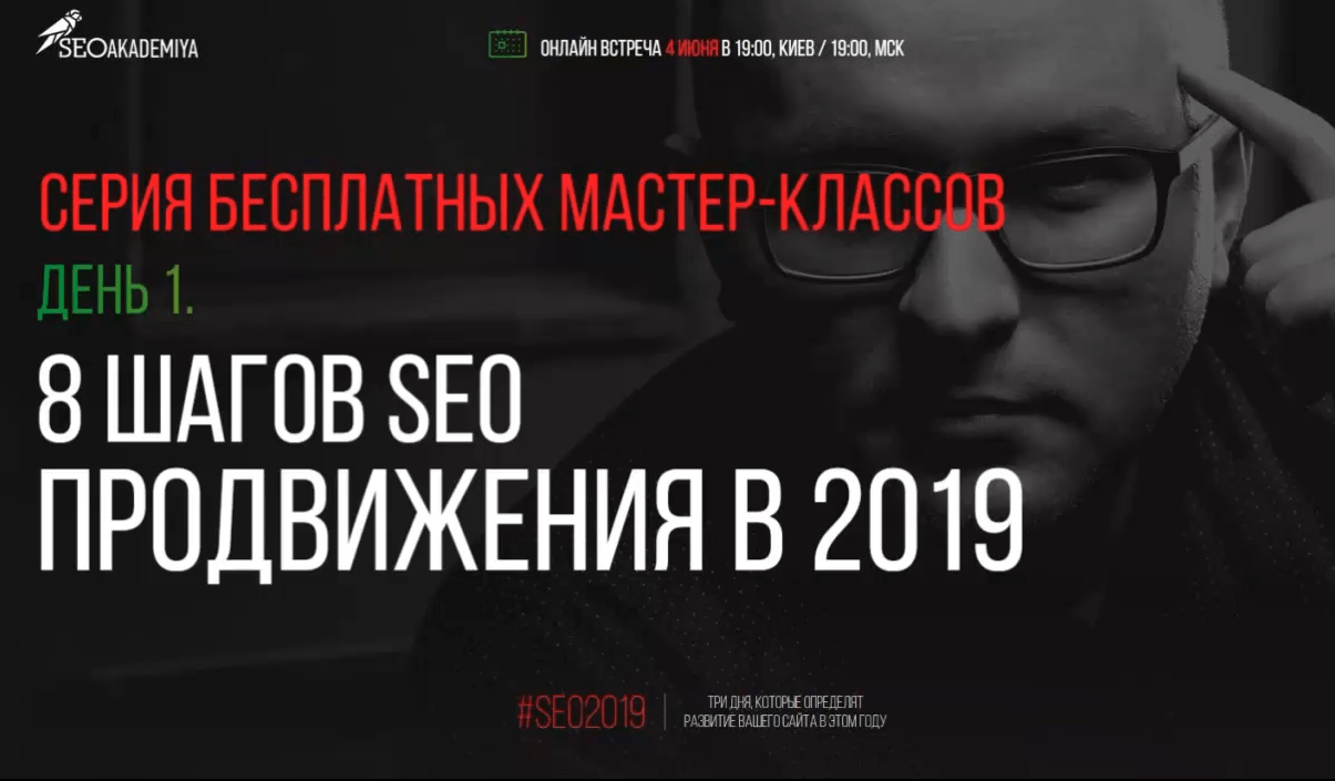 8 шагов SEO продвижения в 2019 году