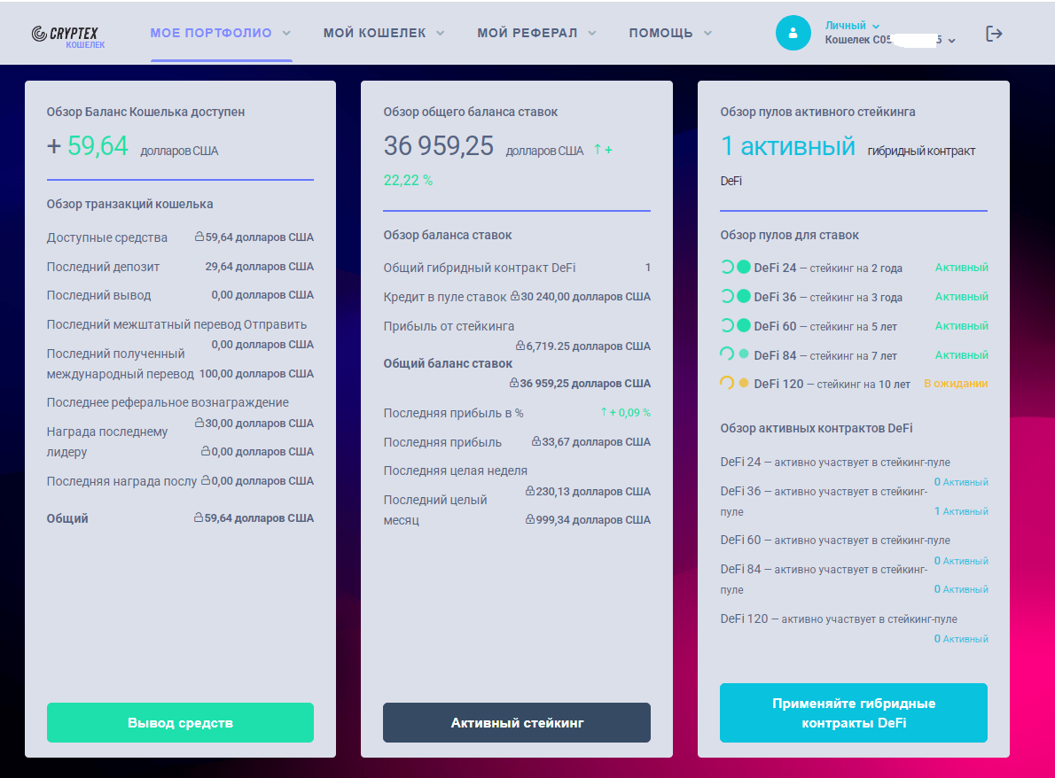Личный кабинет на платформе Крирто Сообщества.